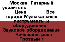 Москва. Гитарный усилитель Fender Mustang I v2.  › Цена ­ 12 490 - Все города Музыкальные инструменты и оборудование » Звуковое оборудование   . Чеченская респ.,Грозный г.